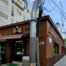 다미  多味 이미지