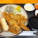 최선돈카츠 이미지