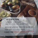 주식회사 더락