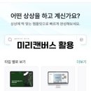미리캔버스, 기초부터 활용까지 | 미리캔버스 기초부터 활용까지! SNS 썸네일부터 PPT까지 만들기