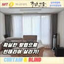 세븐일레븐 부산개금주공본점 | 부산진구커튼설치 개금주공2단지 확실하게 인테리어 살려요