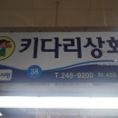 38번상회