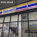 미니스톱편의점 네이버블로그