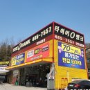 시흥점타이어뱅크 이미지