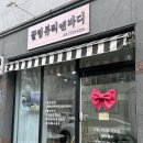 뷰티 앤 독 | 광주 작은얼굴관리 일곡동 끌림뷰티앤바디 윤곽관리 레전드