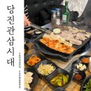 관삼시대