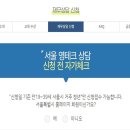 3년 안에 1억원 만들기, 서울 영테크와 함께라면 이미지