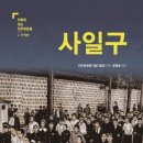 사일구 이미지