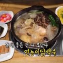 굴뚝능이버섯백숙 이미지
