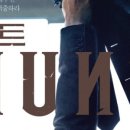 최신영화 헌트 이미지