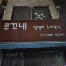 루꼬네 네이버블로그