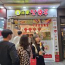 달콤 왕가 탕후루 범계점 이미지