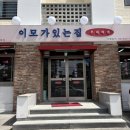 이모네집 - 59818 | 창원 가로수길 한식 맛집 | 부대찌개 맛도리 이모가있는집 후기