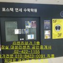 포스텍연세수학학원