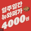 버거킹춘천거두GS점 | 버거킹 통새우 맥시멈3, 바삭킹, 리얼 어니언링, 설향 딸기 선데 세트 할인, 가격, 칼로리.