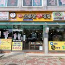 3대할매충무김밥 이미지
