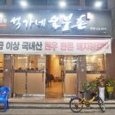 석가네숯불촌 이미지