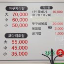 김진옥아구찜 이미지
