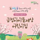 아이들세상어린이집 이미지