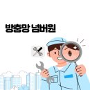 대전넘버원방충망 이미지