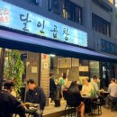달인 | [달인곱창 여의도본점] 여의도 곱창 맛집 달인곱창 후기(내돈내산)
