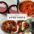 [온라인 구매] 날치알 가득 매콤달콤 가리비무침 내돈내산 후기 | 농부대첩