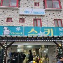 스키토탈 이미지