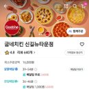 굽네치킨신길뉴타운점 이미지