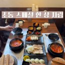장성소고기 | 장성 황룡강 맛집 초동순두부 장성본점 푸짐한 스페셜 메뉴 후기