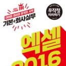 엑셀2016 이미지