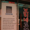 보리네포차 이미지
