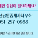 괴정공인중개사사무소 이미지