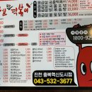 응급실국물떡볶이진천
