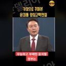 가상이라도 '윤석열 풍자' 안 된다는 방심위의 호들갑 이미지