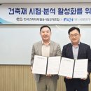 한국건축재재활용사업공제조합 이미지