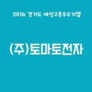 토마토전자(주) 네이버블로그