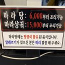 다복향마라탕 이미지