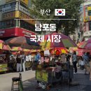 이옥식(향토시장 노점) | 부산 국제시장 옷 먹자골목 남포동 비프 광장 부산 가볼 만한 곳