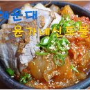윤가네찜 이미지