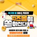 BBQ 황금올리브 X 매운양념 반반치킨 / 황금알치즈볼 무료 증정 쿠폰 / 모둠볼 치즈볼 맛 배달 후기