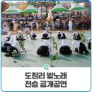 도장밭노래마을 이미지