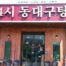 동대구탕 이미지