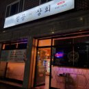 칠공상회 이미지