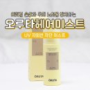헤어앤(HAIR-N) | 여름 필수템 오루타 스칼프 투 UV케어 헤어미스트