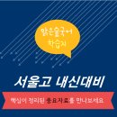 방배맑은숲국어논술전문학원 이미지