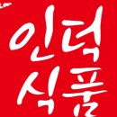 인덕스토어
