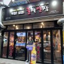 불막열삼 창원봉곡점
