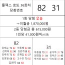 플렉스 로또 36회차 당첨자 이미지