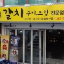 채선정갈치