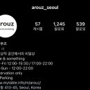 어라우즈 네이버블로그